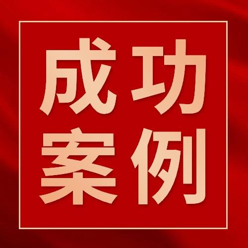 省级名单公布！三明5个案例成功入选